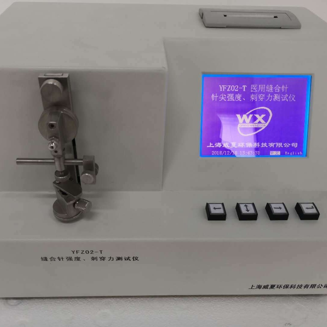 上海威夏 针灸针针尖刺穿力和强度测试仪YFZ02-T 医用针针尖强度刺穿力测试仪