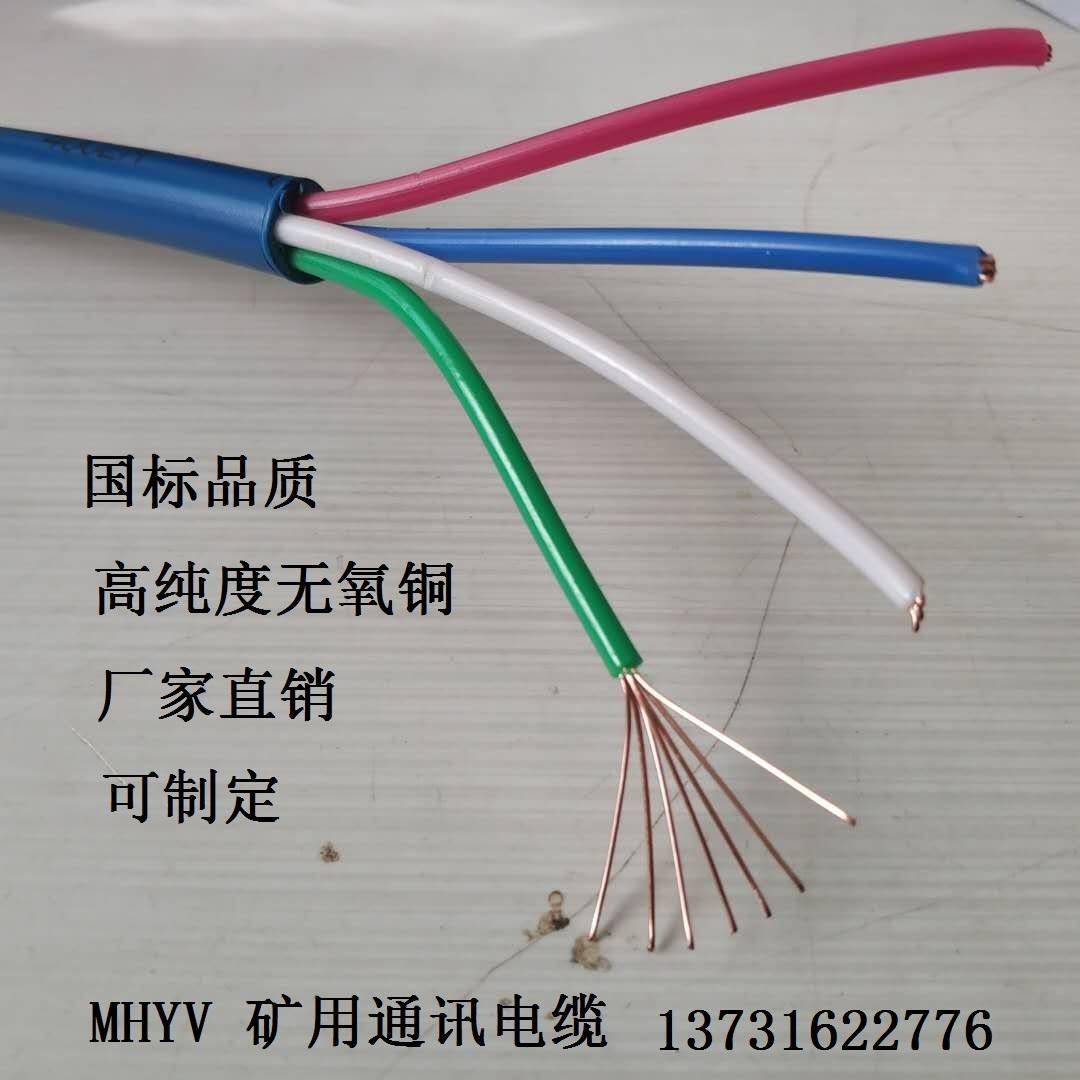 MHYV矿用通信电缆1x6x7/0.52 MA煤安认证 矿用信号电缆厂家