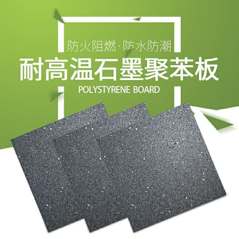 国标b1级石墨聚苯板 聚乙烯泡沫保温板 外墙保温板