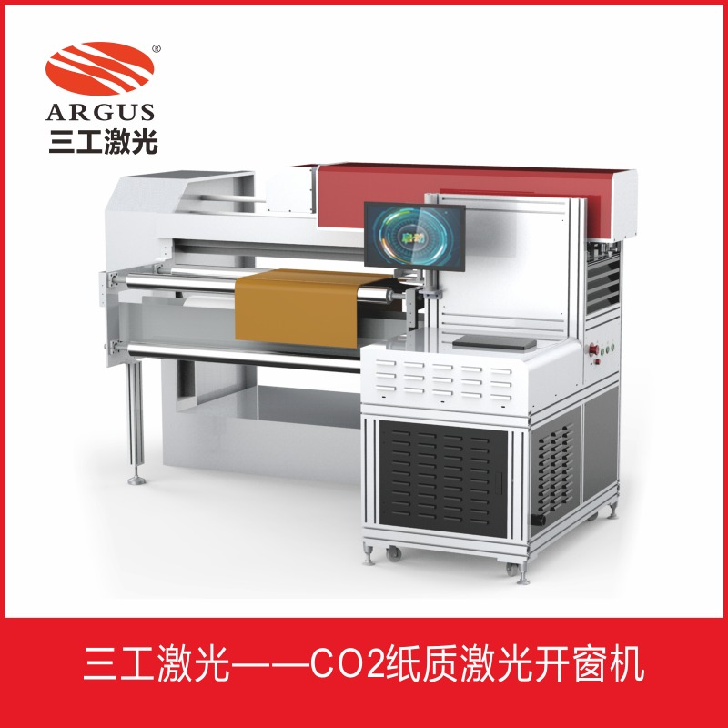 武汉三工厂家直销动态CO2纸质激光开窗机 配合纸塑复合机单边分切机使用