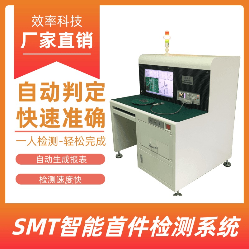 SMT生产过程首件检测设备 smt智能首件测试仪 自动录入E680 防止错漏