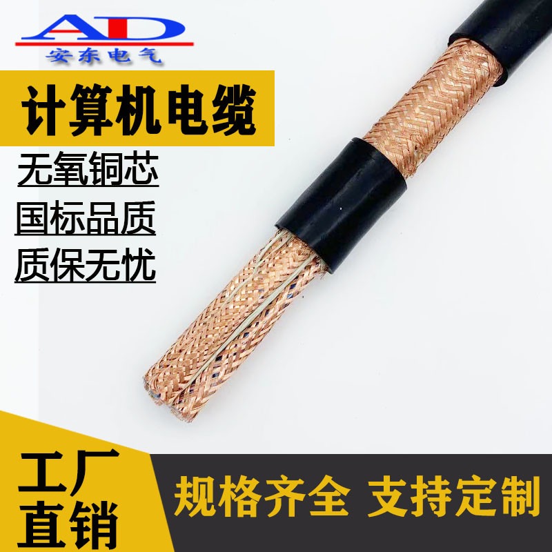 安东牌 ZB-DJYPVP/DJYPVRP B级阻燃计算机电缆 可耐温90度电缆