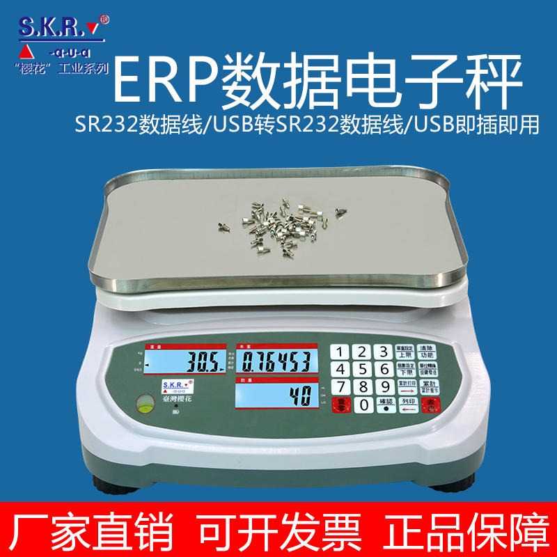 台湾樱花WN-V6/CN-V6工业称重计数蓝牙电子连接秤可ERP电脑带RS232串口计数USB台秤