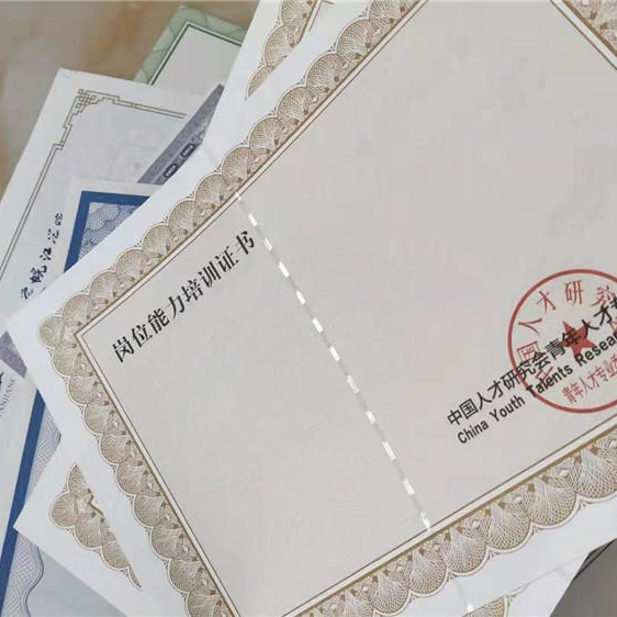天津市防伪证书奖励证书皮套防伪登记书外壳印刷厂