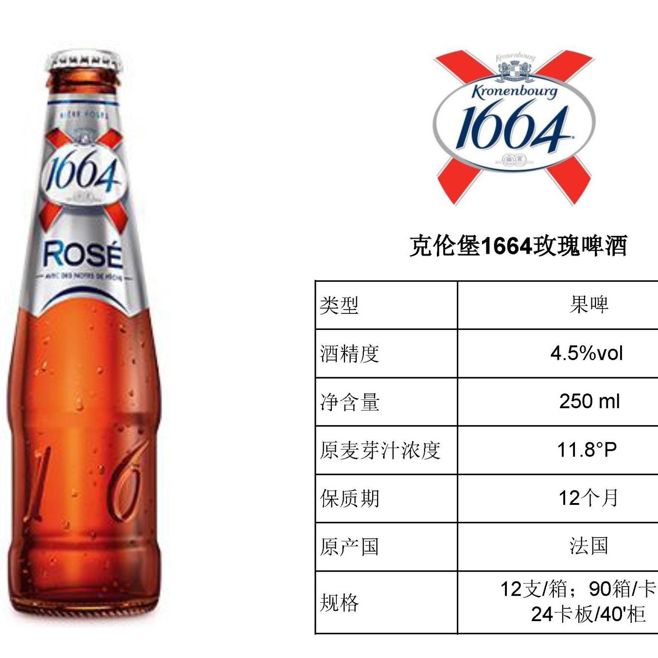 啤酒1664桃红价格表、1664桃红销售、上海啤酒批发02图片