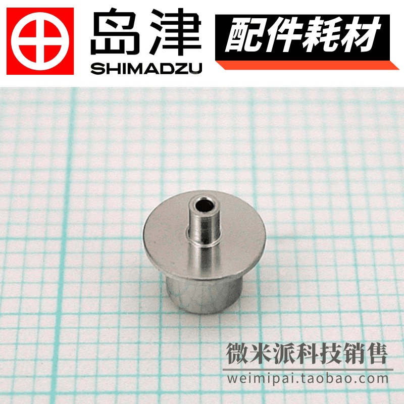 日本SHIMADZU/岛津配件221-14773岛津气相色谱进样口 针导器NEEDLE GUIDE，用于GC-14C