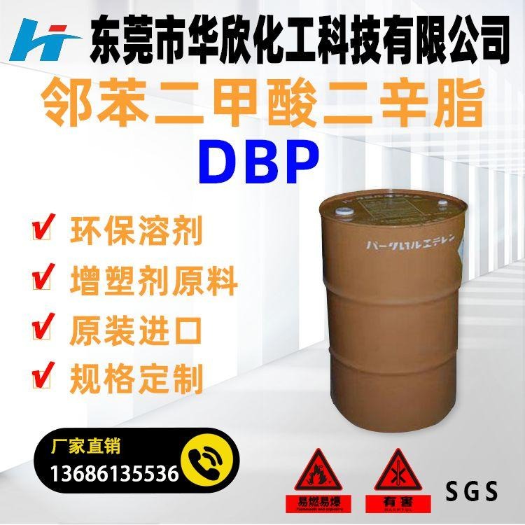广东省 邻苯二甲酸二辛脂 DBP涂料 厂家价格 分析纯AR级工业级 溶剂厂现货直销