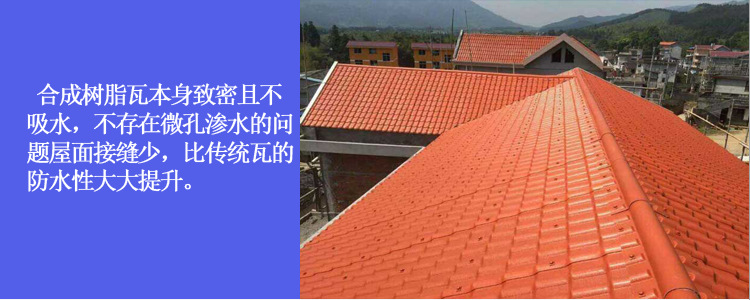 高品质合成树脂瓦的价格屋顶隔热瓦 枣红色树脂瓦坚固耐用美观示例图8
