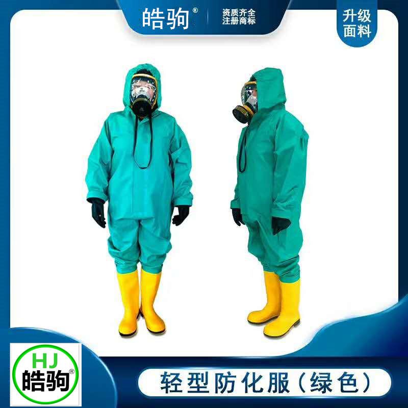 B级液密性防护服  耐酸碱三级防化服HJF0101皓驹轻型防化服 轻型防护服 化学防护服