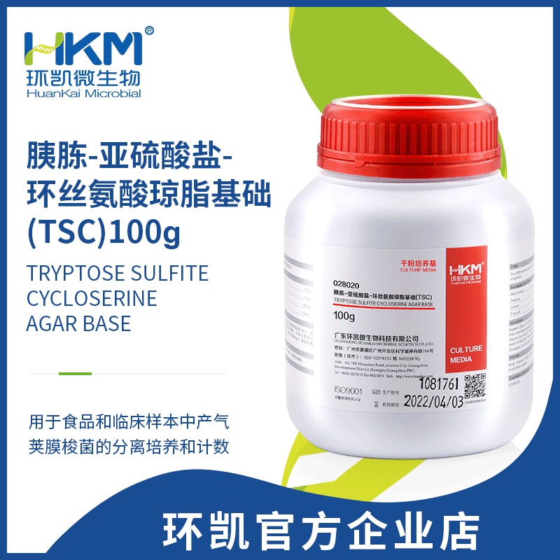 胰胨-亚硫酸盐-环丝氨酸琼脂培养基 028020 环凯