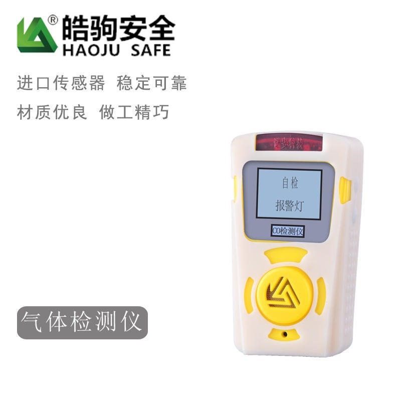 上海皓驹供应 NA80二氧化氮检测仪 二氧化氮浓度检测仪 气体浓度检测仪设备