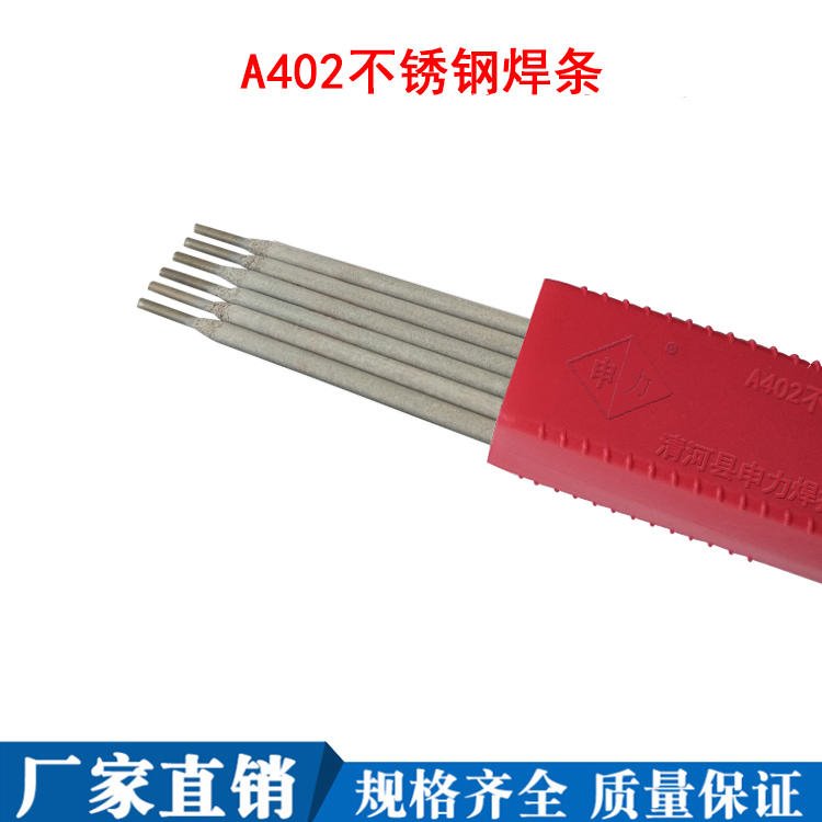 奥402Nb不锈钢焊条 E310Nb-16奥氏体不锈钢焊条 不锈钢电焊条 申力厂家包邮