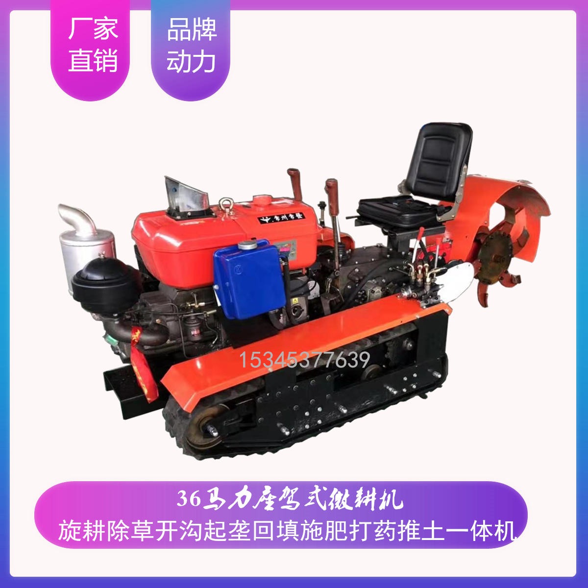 新型旋耕机 四川山地用的耕地机 座驾式微耕机 工程橡胶履带式微耕机