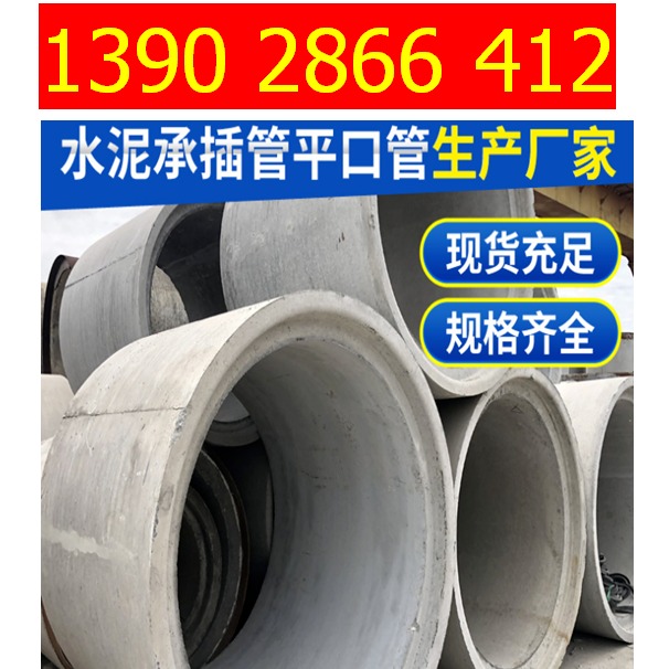 益惠牌s1 生产销售供应优质广东省地区各种型号DN1500 顶管承插口水泥管图片