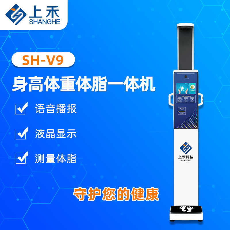 身高體重測試儀 超聲波身高體重測量儀 SH-v9 上禾 全自動測量示例圖2