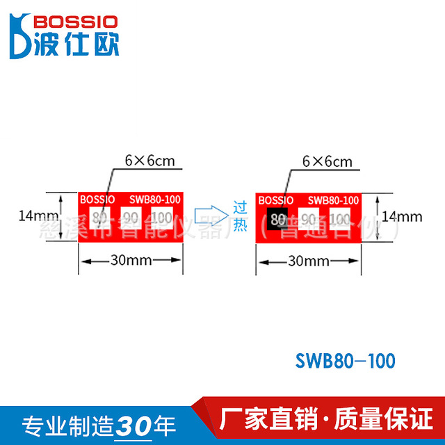 波仕欧SWB80-100测温纸 变色示温片 测温贴片 温度测试纸 感温贴纸 防水