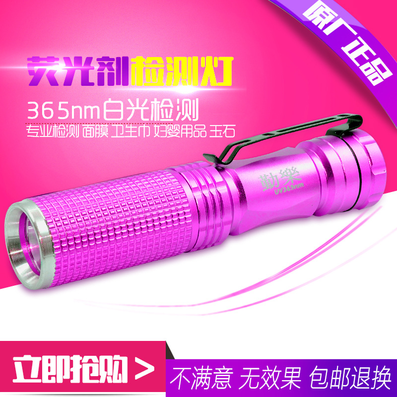 荧光剂检测笔手电筒专用紫外线白光365nm照验化妆品测试莹紫光灯