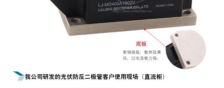分布式光伏逆变器 MD400A1600V MD400A  直流配电柜防反二极管示例图18