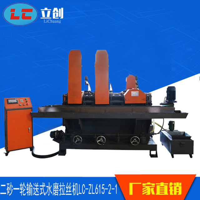 水磨自动拉丝机 自动拉丝机 平面拉丝机 水磨拉丝机 平面砂光机 拉丝机厂家LC-ZL615-2-1