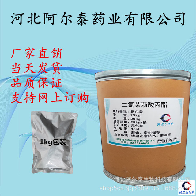 二氢茉莉酸丙酯 阿尔泰厂家直供 二氢茉莉酸丙酯图片