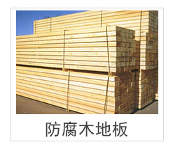 厂家直供防腐木板材定制 户外防腐碳化木板材 碳化木工程实木示例图6