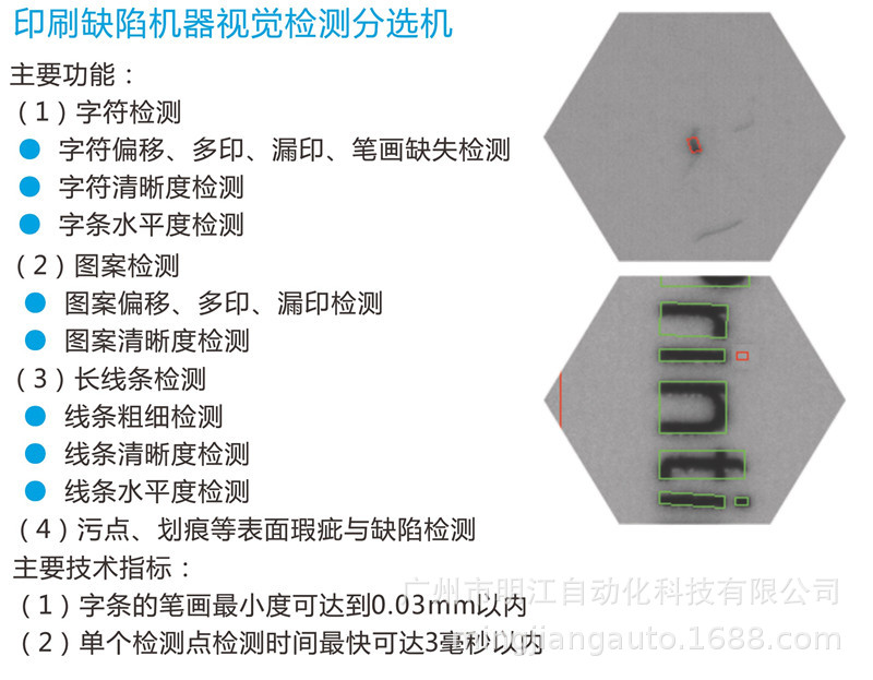 表面缺陷检测设备 自动化3c检测设备 产品外观缺陷视觉检测系统示例图9
