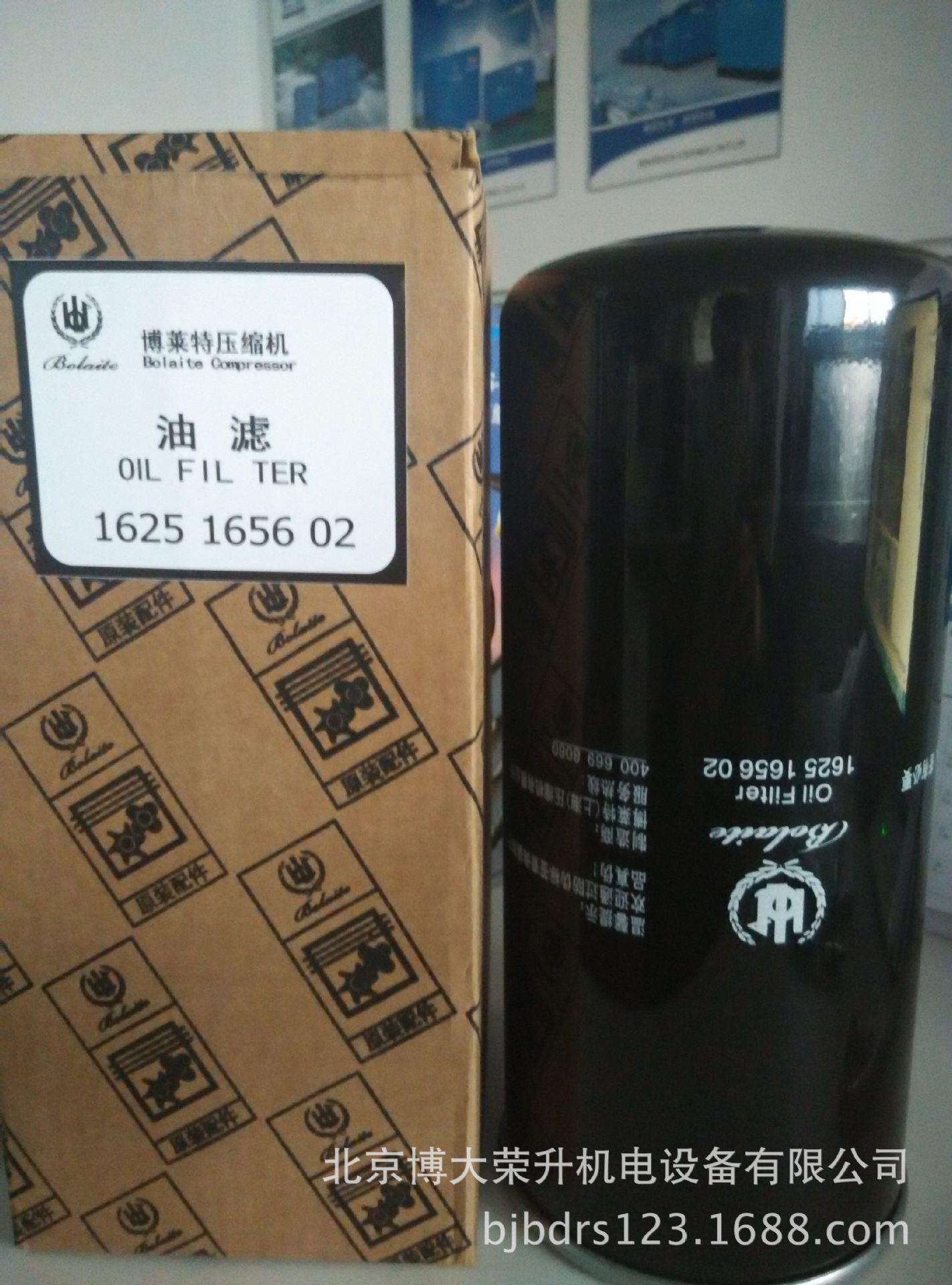 北京销售博莱特油过滤器1625165602  BLT-75AG博莱特压缩机配件