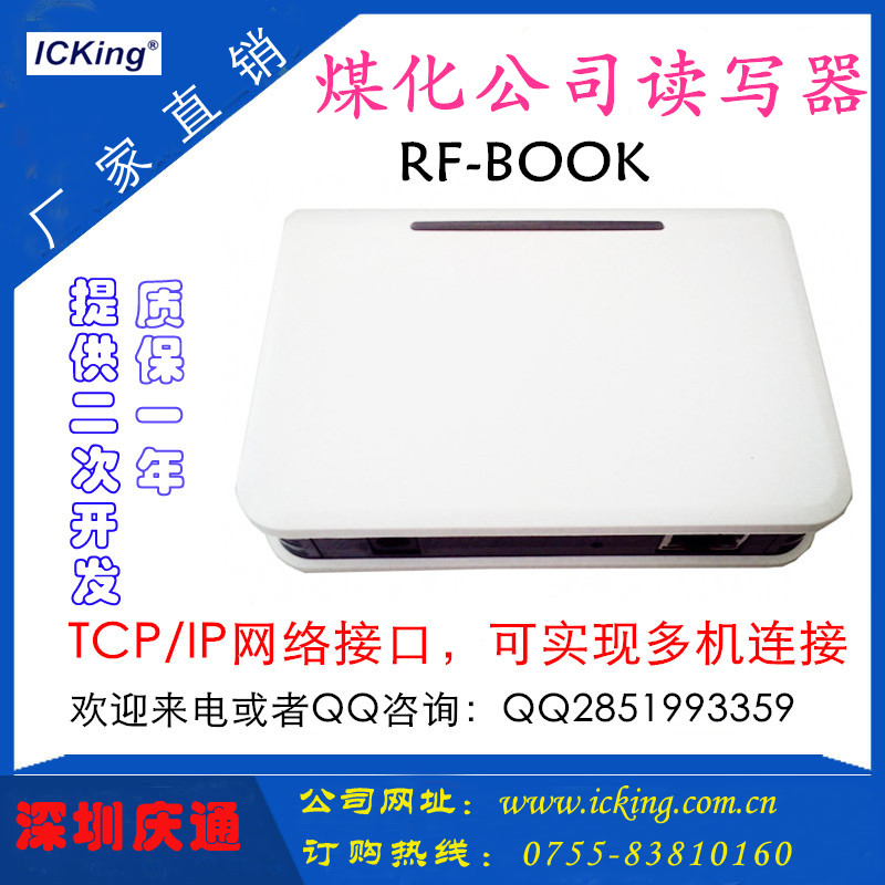 RF-BOOK庆通网络读写器/TCP/IP读写器/网口读写器/