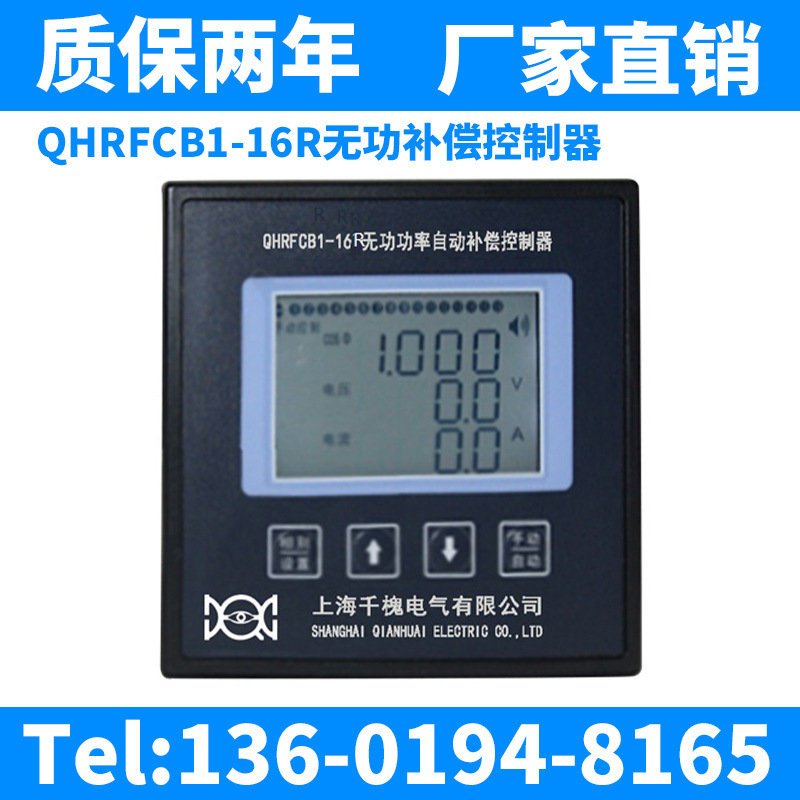 千槐自动控制器 QHRFCB1-16R低压无功功率自动补偿控制器 共补113无功补偿控制器