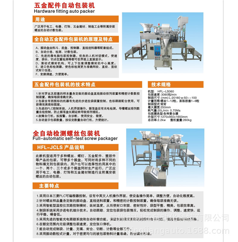 厂家直销螺丝包装机 广州市自动点数计数称量配件螺丝包装机示例图20