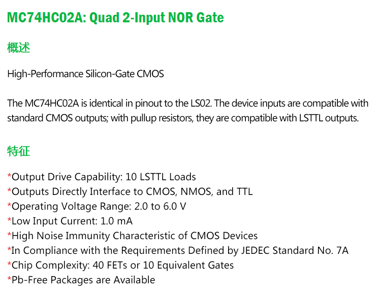 原装正品 MC74HC02ADR2G SOIC-14 四路2输入或非门 贴片逻辑芯片示例图1