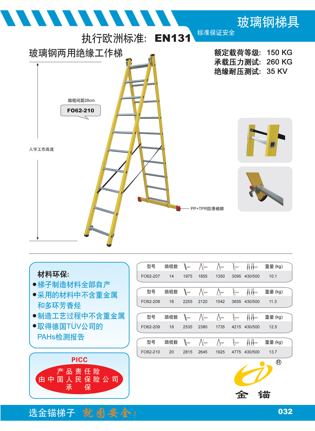 金锚FO62-210玻璃钢两用绝缘工作梯 双侧梯 带保险示例图1