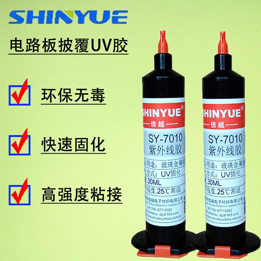信越SY-7124PCB线路板披覆UV胶   ITO电路板披覆UV胶   太阳能电池板披覆胶