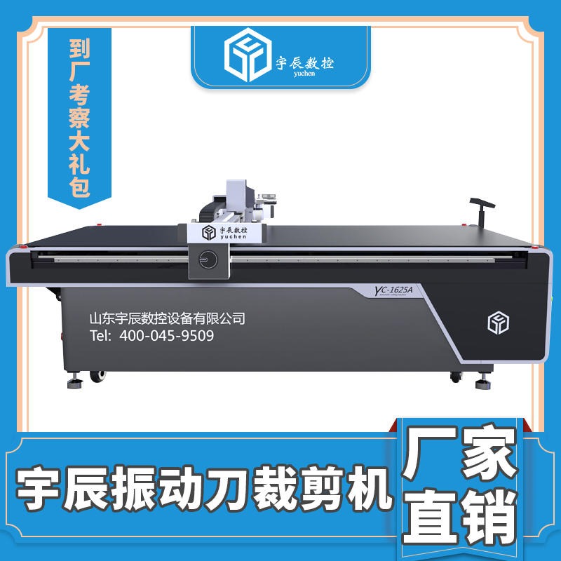 宇辰工厂 沙发布切割机 地垫切割机 振动刀裁剪机图片