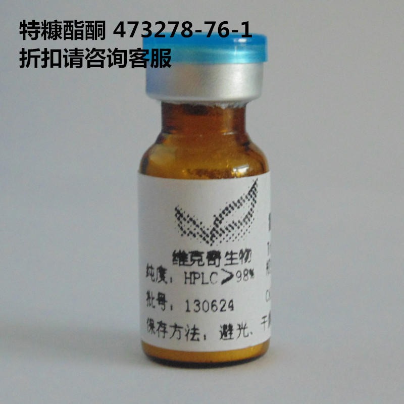 特糠酯酮 Tefuryltrione  473278-76-1 实验室自制标准品 维克奇 对照品