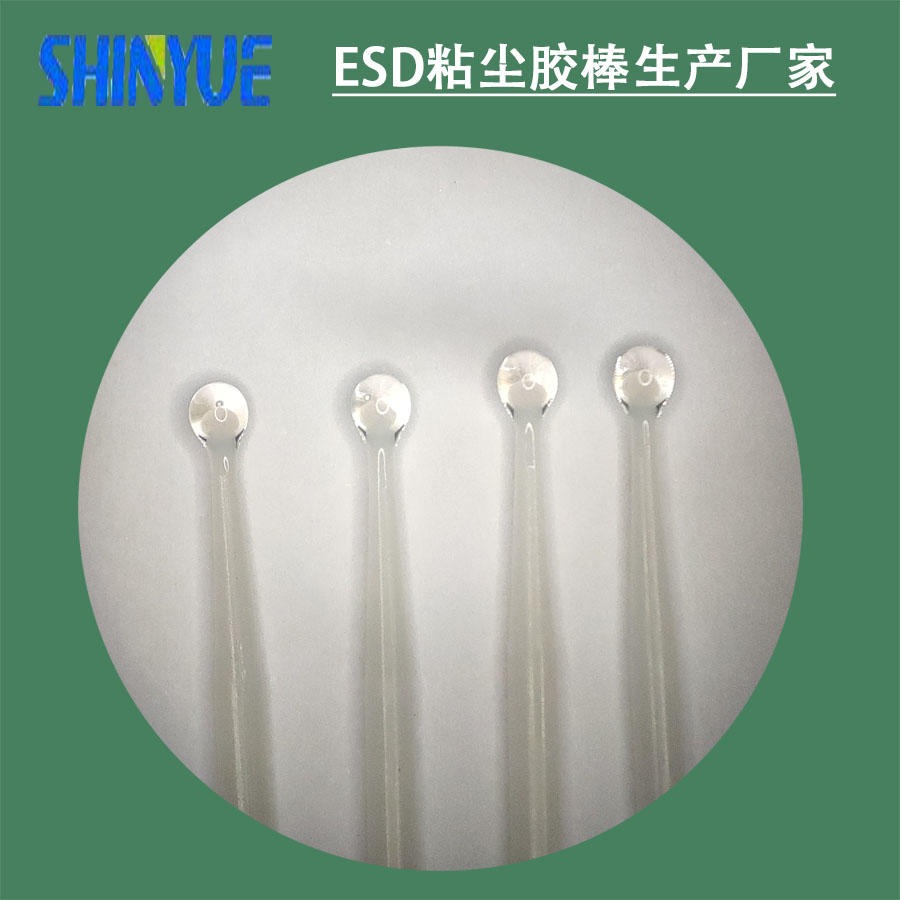 ESD粘尘胶棒生产厂家 高清洁度粘尘胶棒防化学腐蚀敏感型产品无残留清洁SY-169