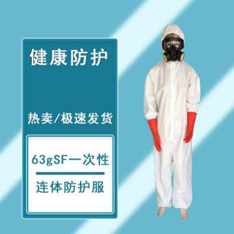上海皓驹供应63g工业用一次性连体防护服 防化学液体飞溅