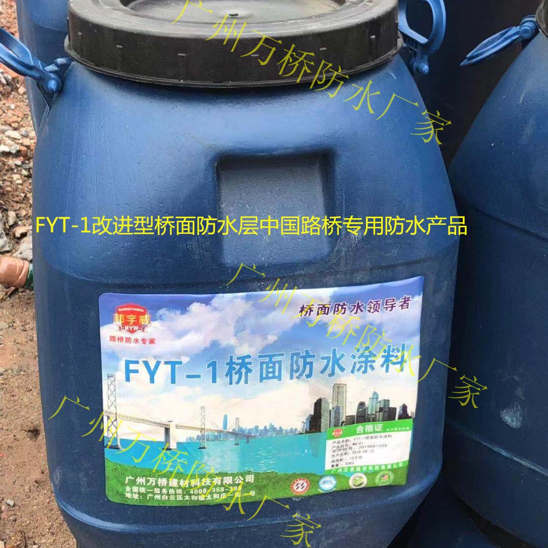 FYT-1改进型桥面防水层中国路桥专用防水产品