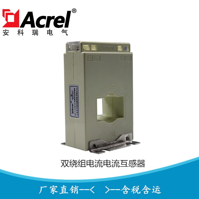 安科瑞厂家直销低压双绕组电流互感器AKH-0.66 S-30I 100/5a/0.02