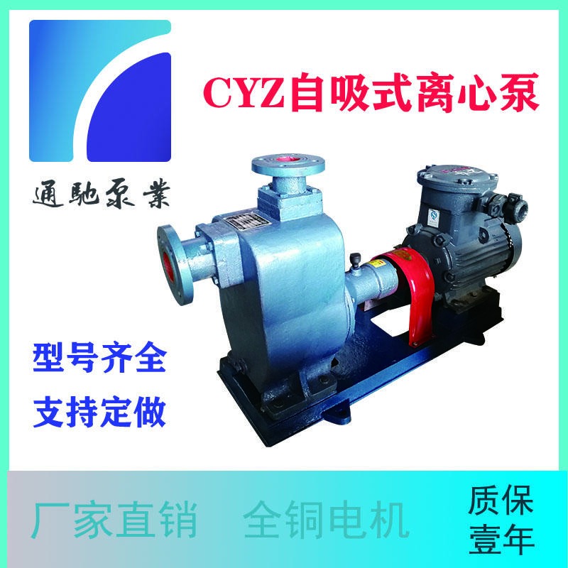 厂家直销 40CYZ20自吸式离心泵 柴油汽油防爆输送泵 排污自吸泵 甲醇输送泵
