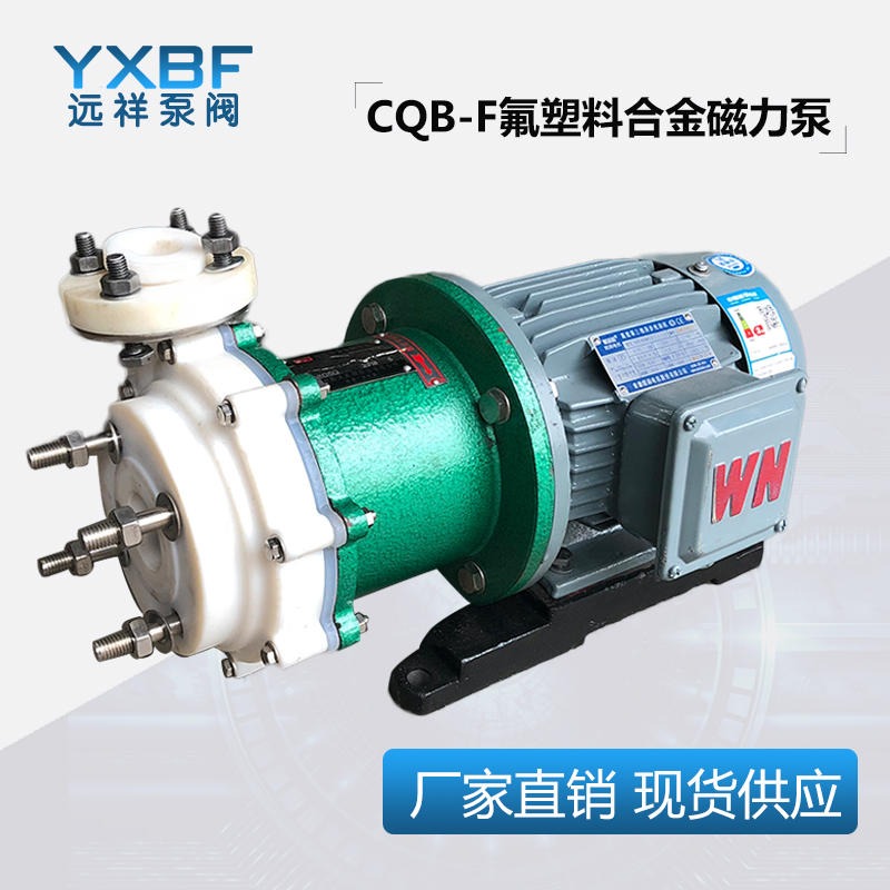 氟塑料磁力泵 CQB-F型全塑卧式磁力泵 衬氟耐腐蚀耐酸碱化工水泵