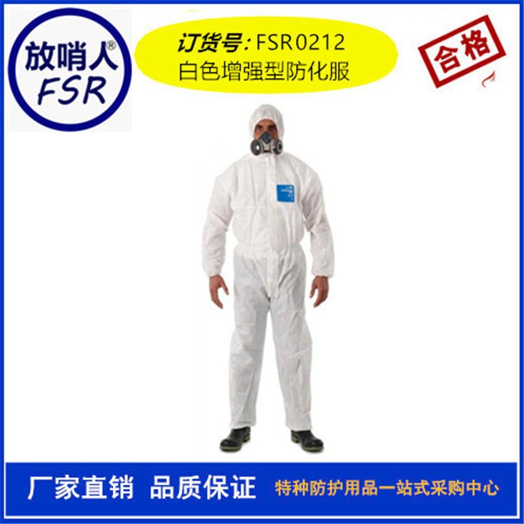 微护佳MG1500白色增强型防化服 防护服装 化学防护服  一次性无纺布防护服
