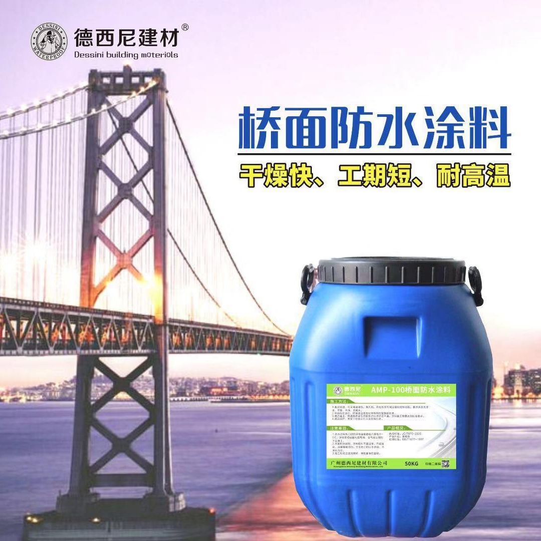 AMP-100二阶反应型桥面防水粘接剂 高速公路桥面防水施工方案