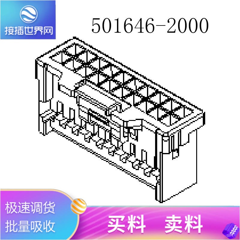 501646-2000   汽车连接器  Molex连接器  汽车接插件 原装现货