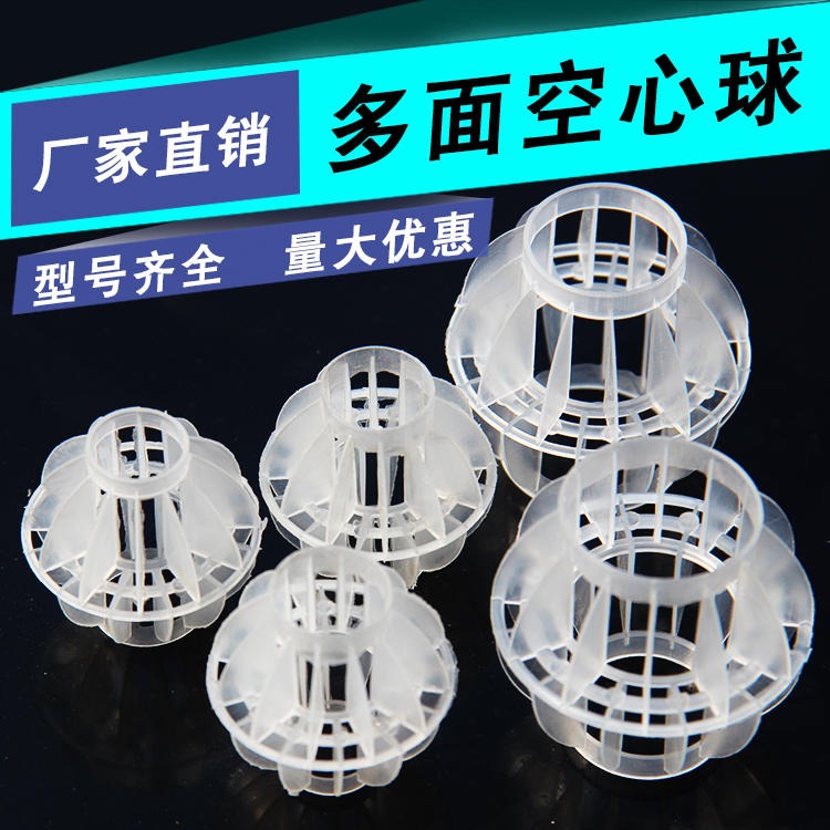 郑州安禄空心球填料 气速高叶片多阻力小自由空间大 空心球