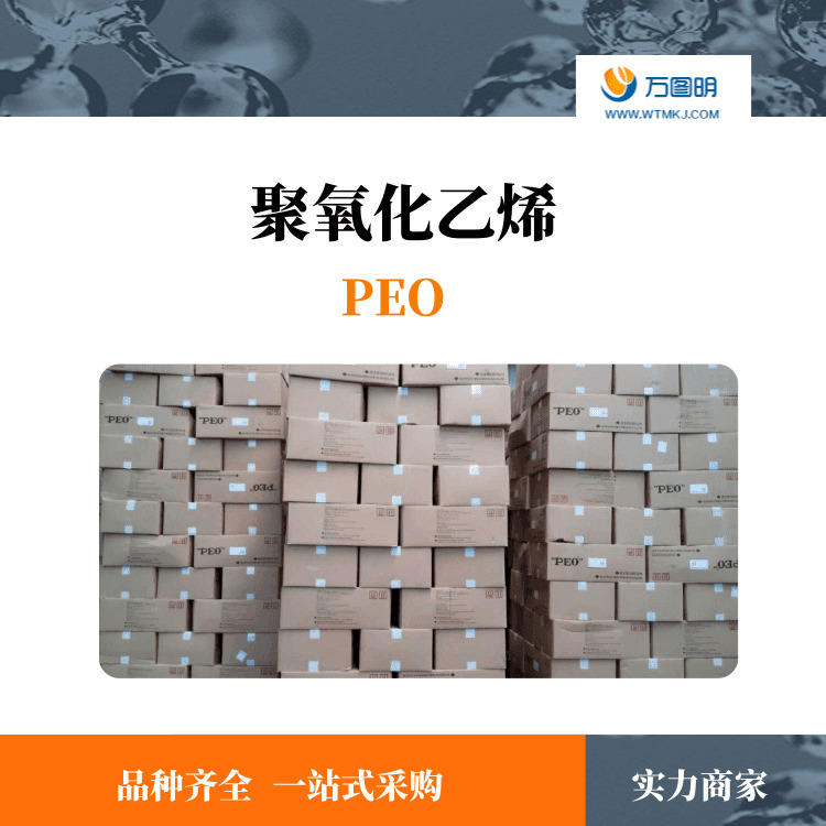 万图明 现货供应聚氧化乙烯PEO 工业级PEO分散剂保水剂图片