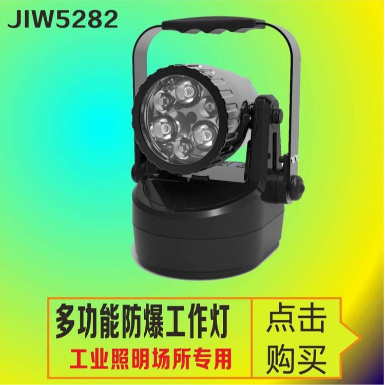 洲创电气YJ2204轻便式磁吸手提灯 铁路专用装卸灯  隧道地铁应急照明灯  磁力吸附便捷式工作灯