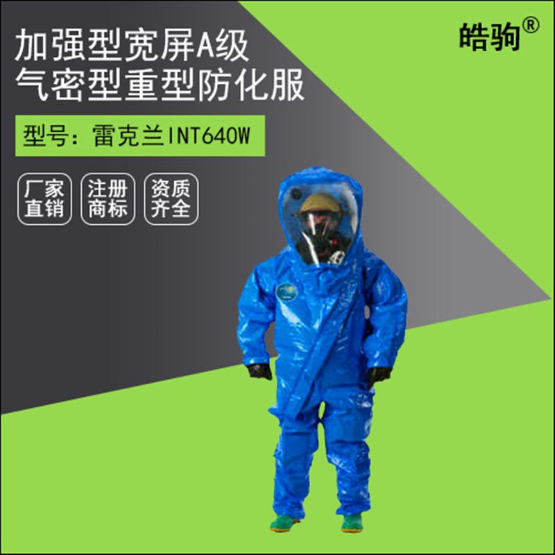 上海皓驹 雷克兰连体式防化服 蓝色防护服 ICT165 化学防护服 气体致密型化学防护服
