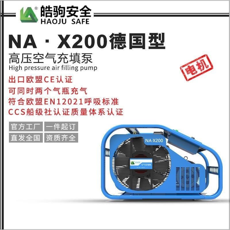 NA-X200德国型高压空气充填泵 正压式空气呼吸器充气泵 充气泵生产厂家 上海皓驹厂家直销 双充气瓶充气泵