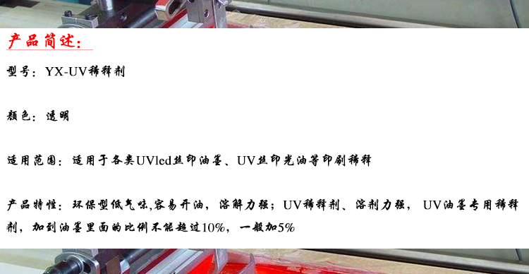 上海UV丝印油墨供应塑料PE瓶丝印高遮盖白固化速度快 特殊材料固化开发国内UV油墨品牌图片